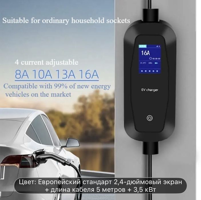 Зарядка на электромобиль