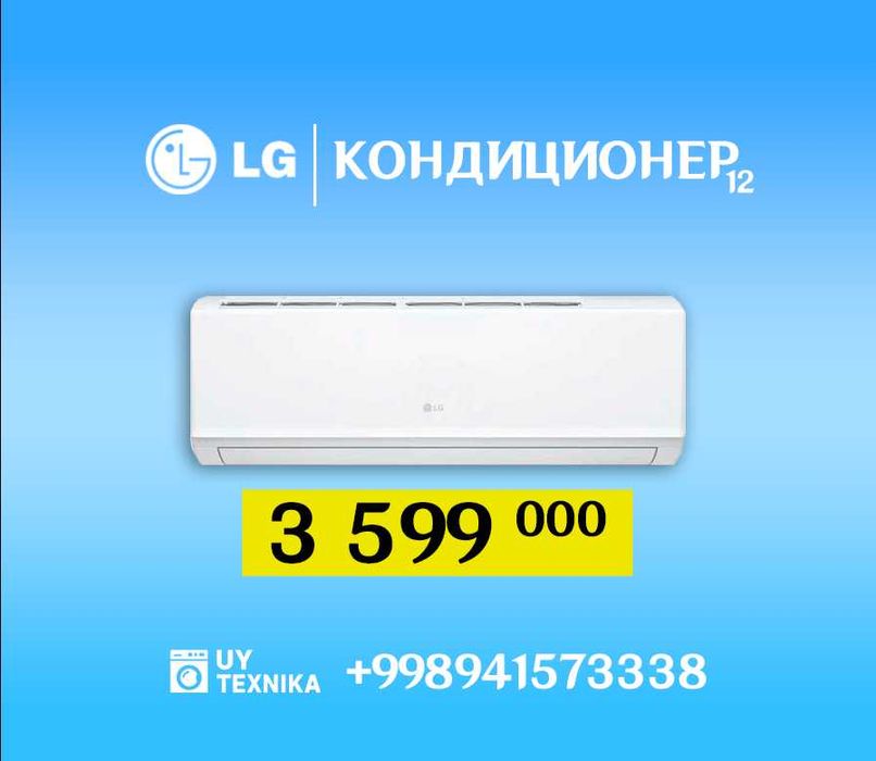 Кондиционер LG 12 | Тихий и Экономичный | ЕСТЬ доставка и установка
