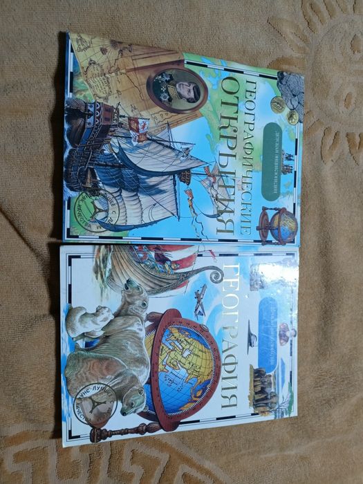Две книги География