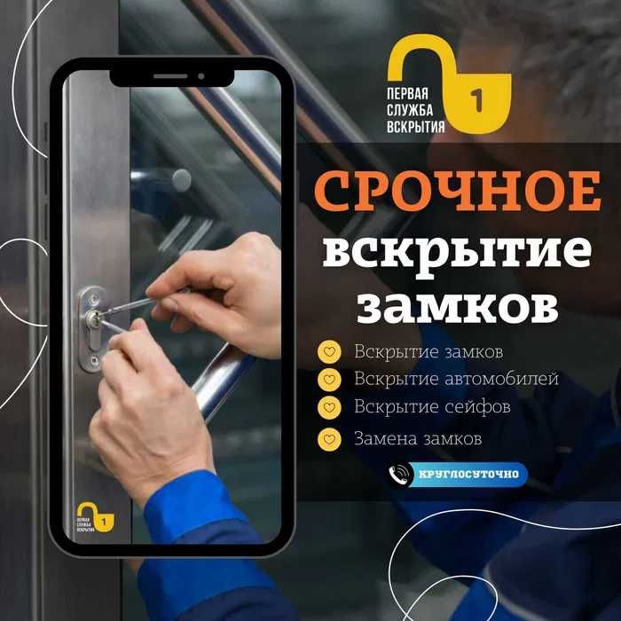 Кұлыптарды ашу / Вскрытие замков.24/7 Квартиры авто, гаражи, сейфы