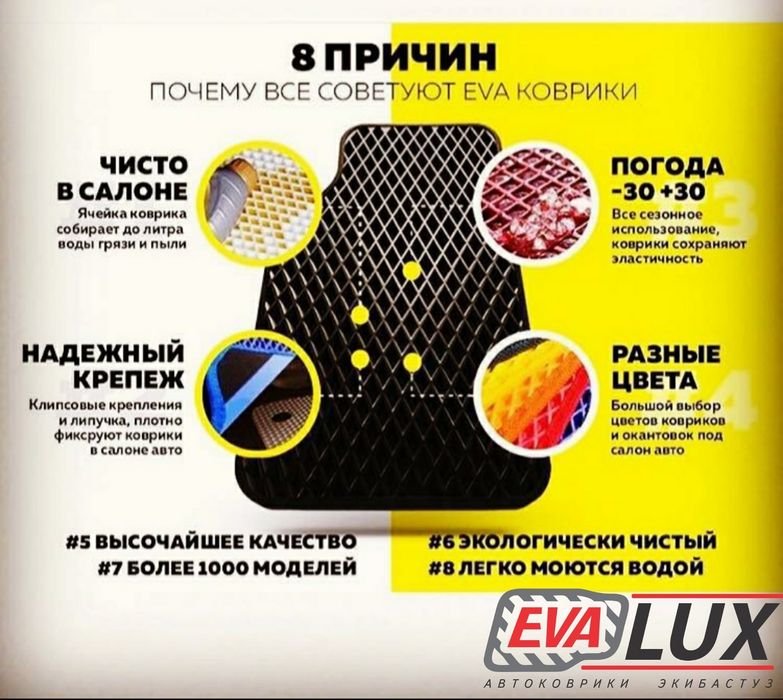 Автоковрики эва в Экибастузе