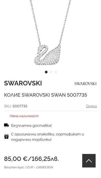 Дамско колие Swarovski