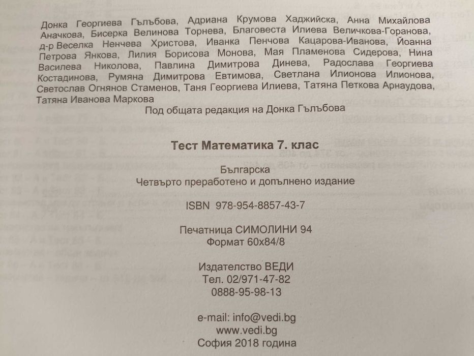 Тест. Математика 7 кл.