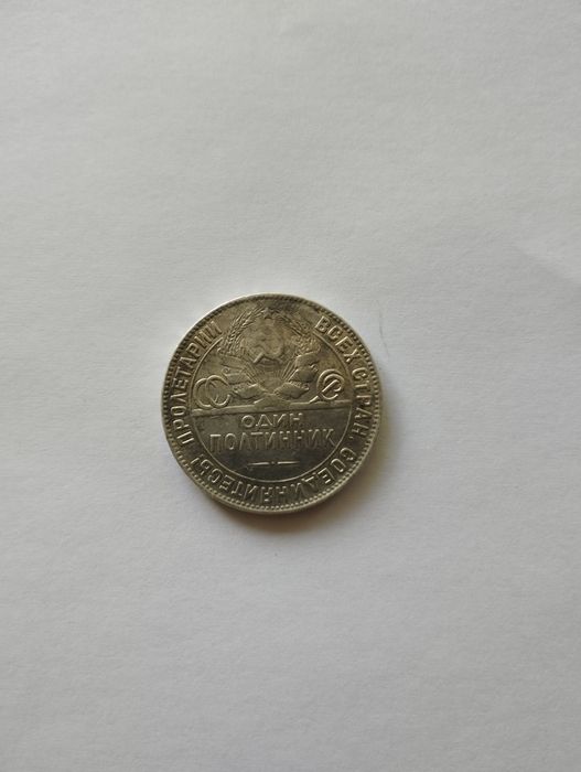 Монета серебро СССР полтинник