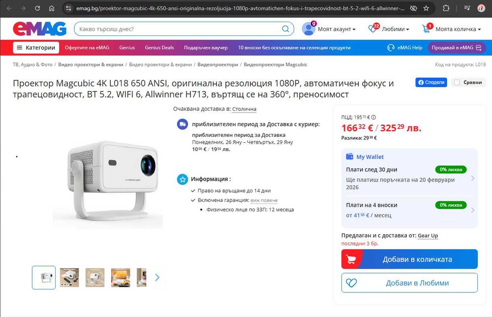 Смарт LED Проектор Magcubic® L018 Android 4K 650ANSI Автоматичен Фокус