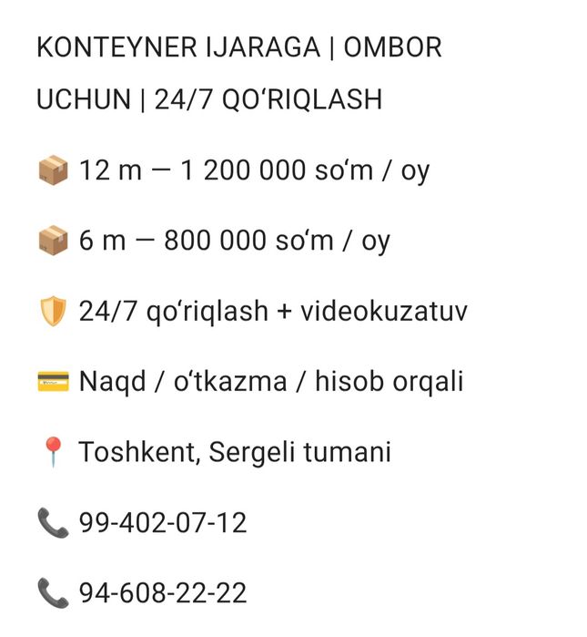 Контейнер в аренду