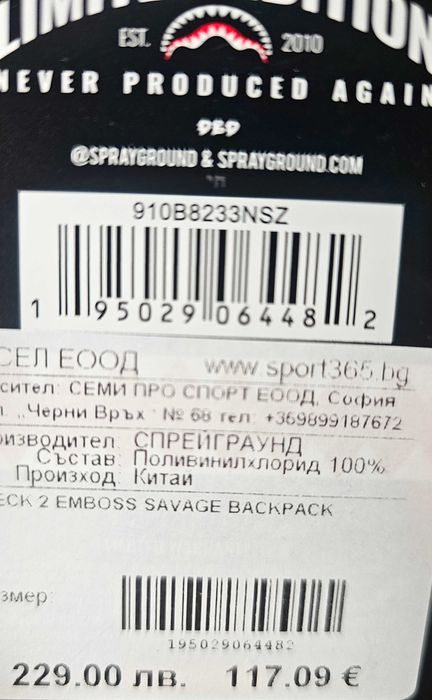Раница Sprayground