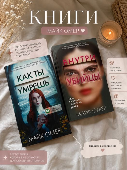 2 книги от Майк Омер трилогия