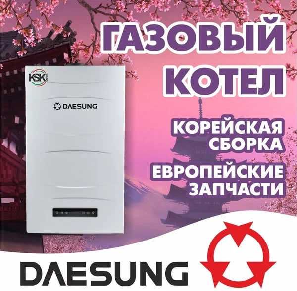 Котлы DAESUNG  Е- КЛАСС (Южная Корея) Бесшумный+Экономичный!
