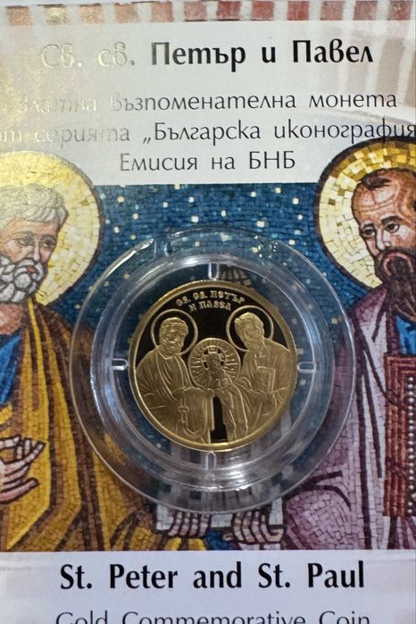 Две ЗЛАТНИ МОНЕТИ БНБ 2024 – ПЕТЪР И ПАВЕЛ – №036 + №037