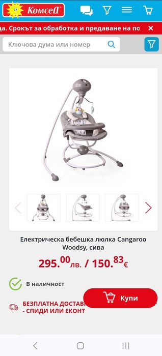 Електрическа бебешка люлка Cangaroo Woodsy, сива