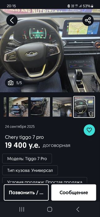 Cheri tiggo 7 pro