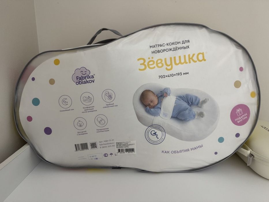 Кокон для новорожденных, "Зевушка", Фабрика облаков