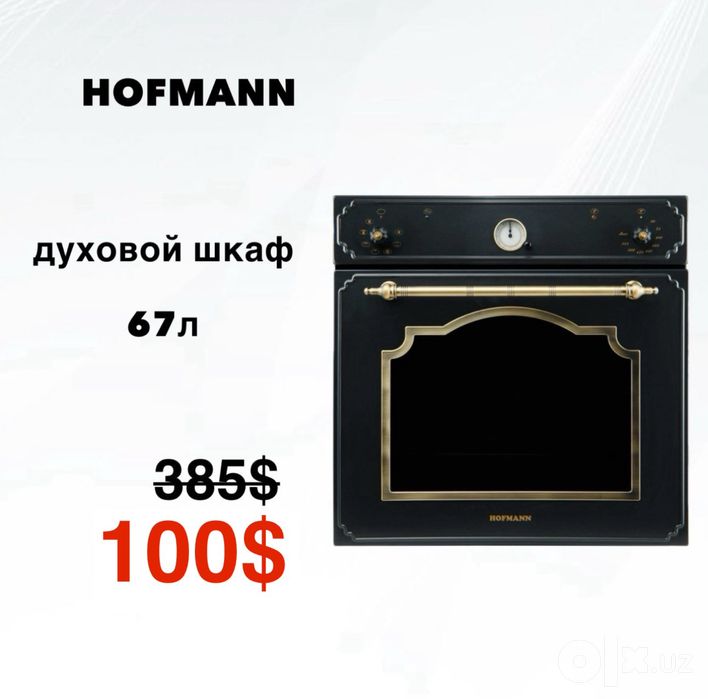 Скидка!!! Духовой шкаф HOFMANN