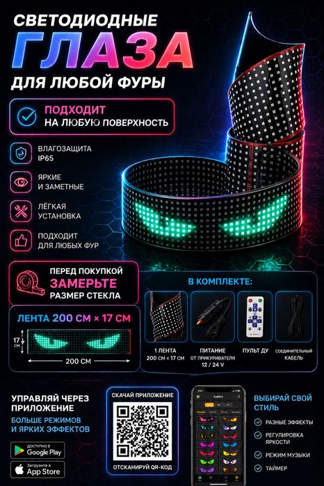 Светодиодный дисплей Devil’s eye 2 метра