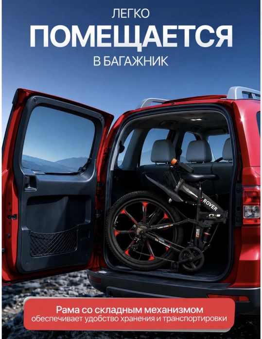 Велосипед Land Rover