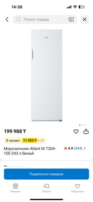 Морозильник atlant
