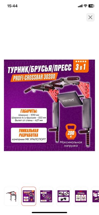 Турник 3в1 в хорошем состоянии
