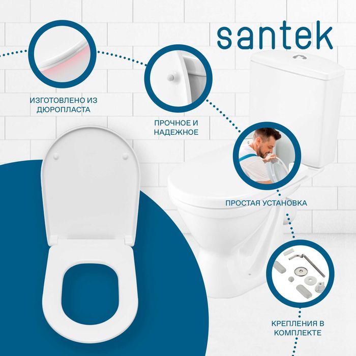 Унитаз Santek "Алькор" (арт. 2140)    (с Доставкой!)