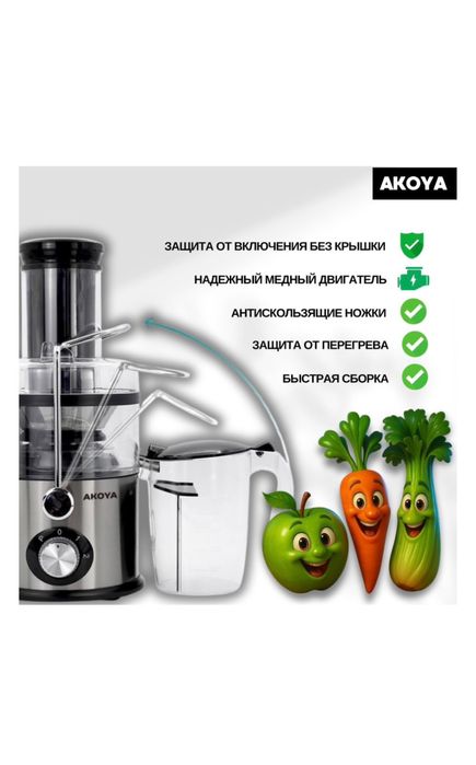 Соковыжималка Akoya