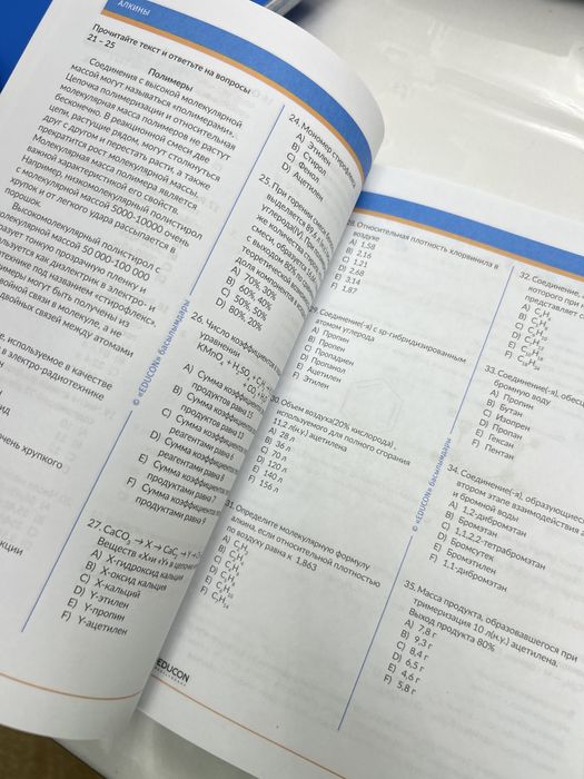 Книга Достыка по хими