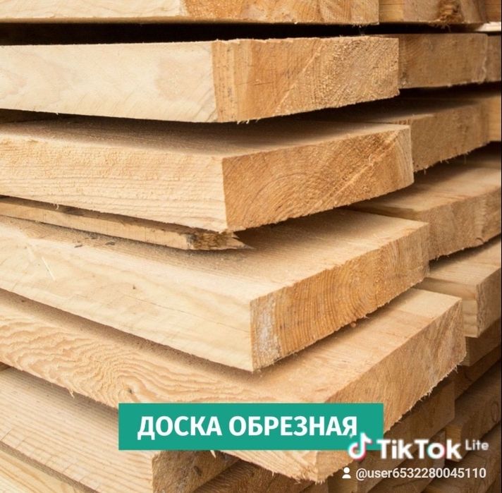 Доска балка брус