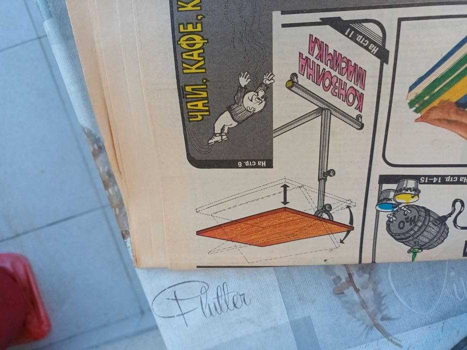 20 броя вестници " Направи си сам ", от 1988г и 1989г.