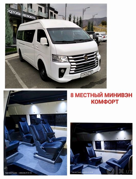 Заказ минивэн .Поездки в горы, Туры по городам, транспортное сопровожд