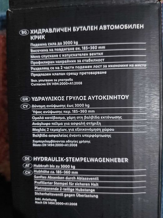 Хидравличен бутален крик