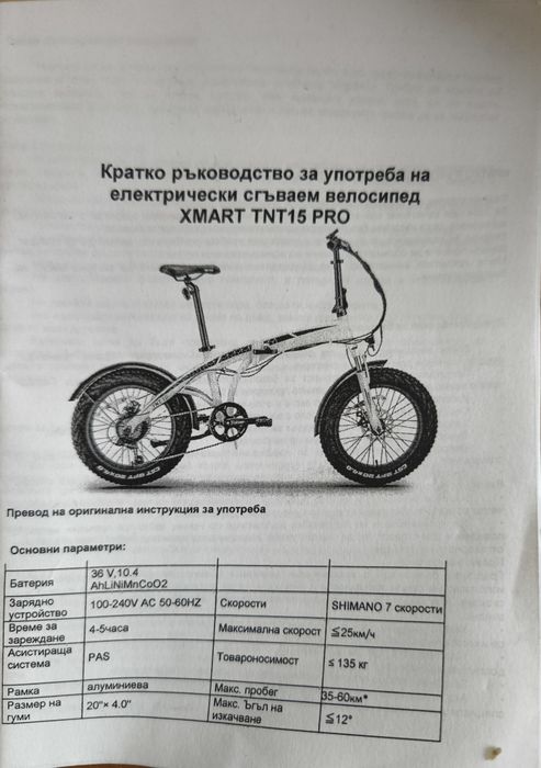 Електрическо колело