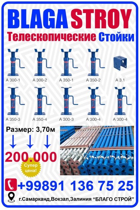 Blaga Stroy Опалубка  производетель