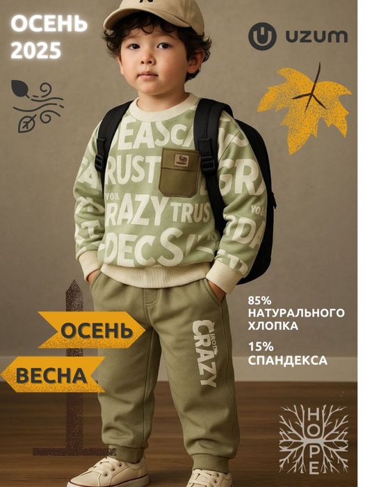 Детские осенние комплекты для мальчиков и девочек от 3-8 лет