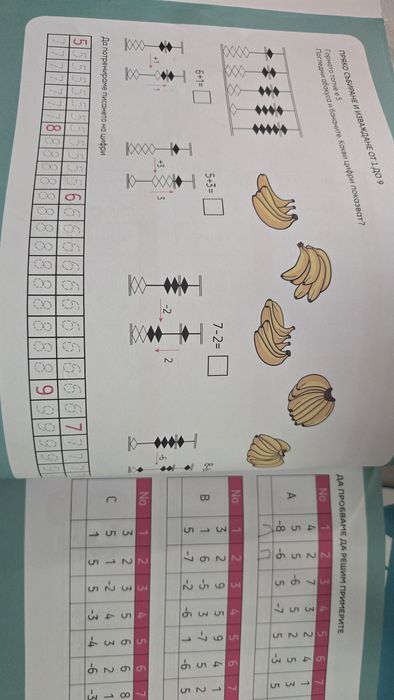 Абакус и Учебници по ментална аритметика smart kids