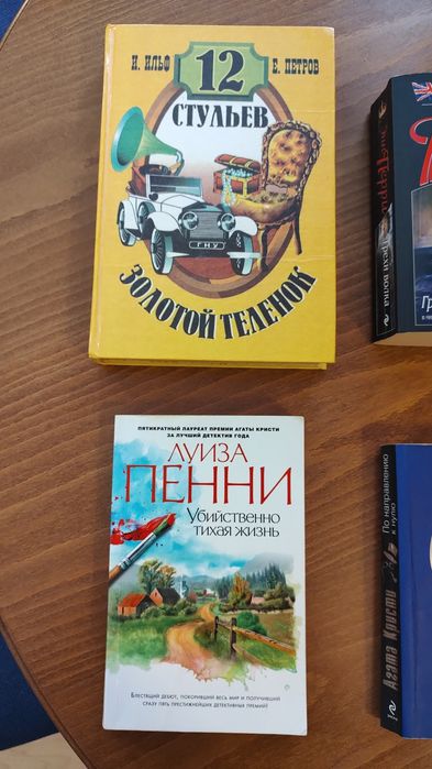 Книги на руски език Стивън Кинг, Агата Кристи, Луиза Пенни, Ян Перри