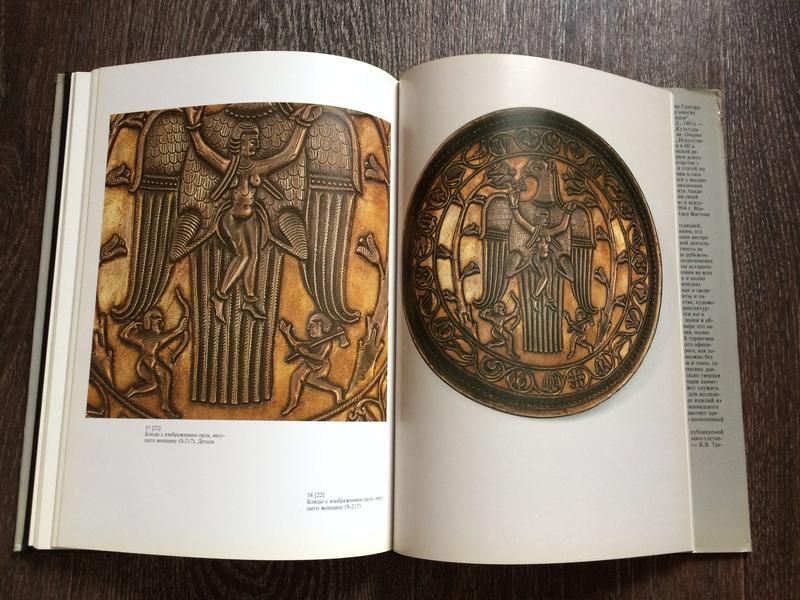 Книга-альбом "Сасанидское серебро".