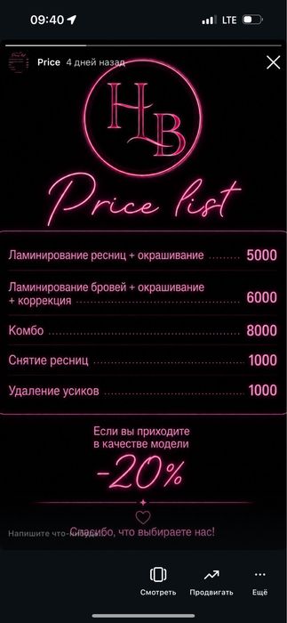Ламинирование бровей и ресниц