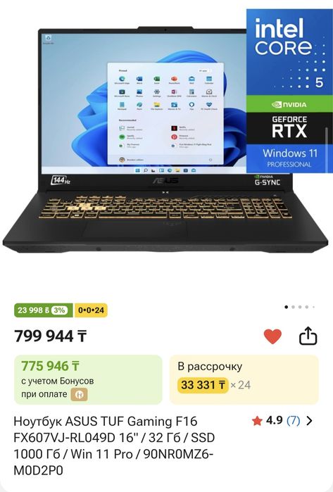 Игровой ноутбук ASUS F 16