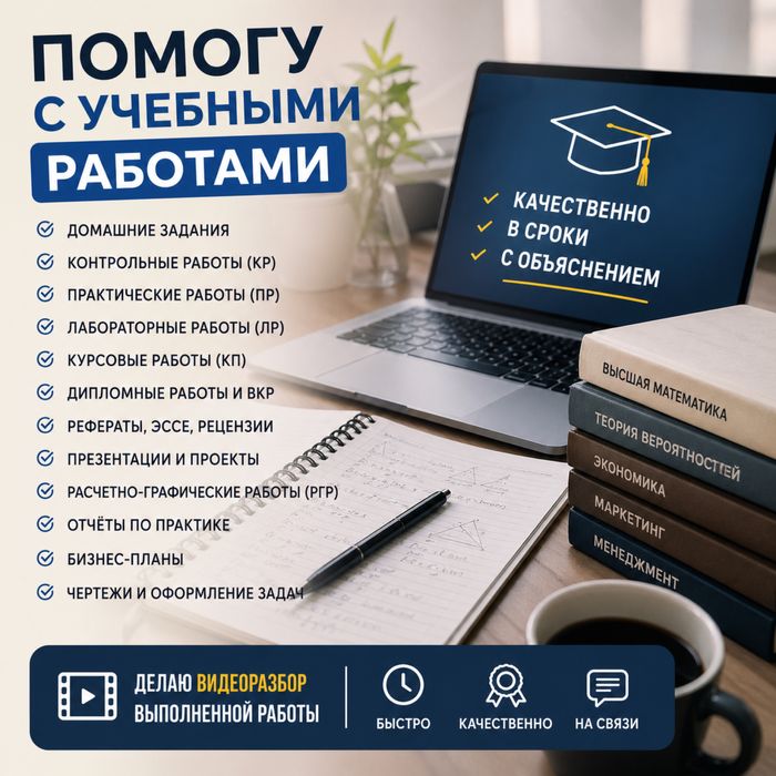 Помощь студентам  .Все виды работ