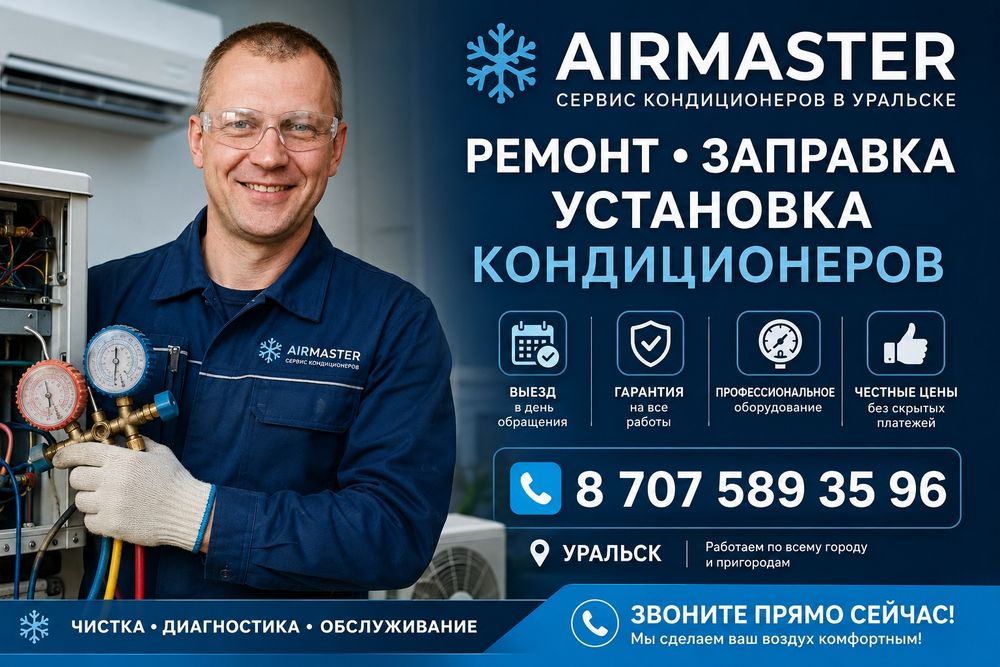 Заправка кондиционеров ремонт
