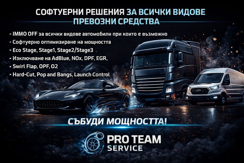 Софтуерни решения stage1 dpf,egr off