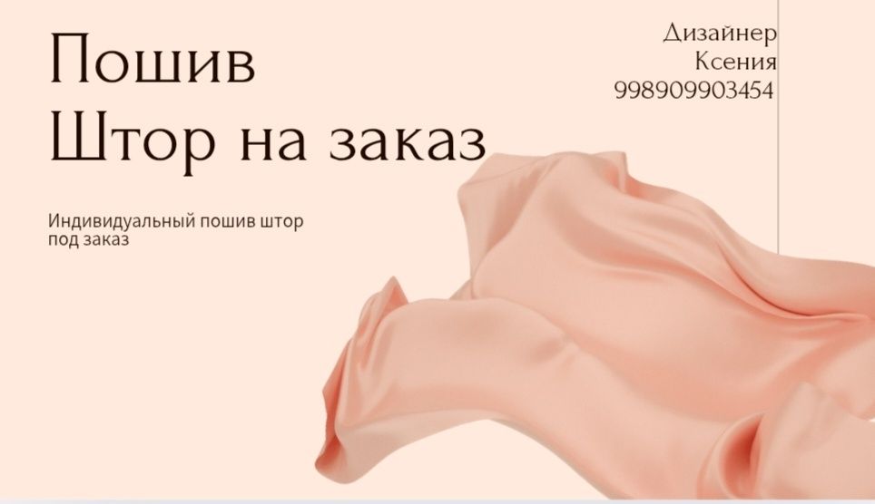 Шторы на заказ! Пошив штор из blackaut