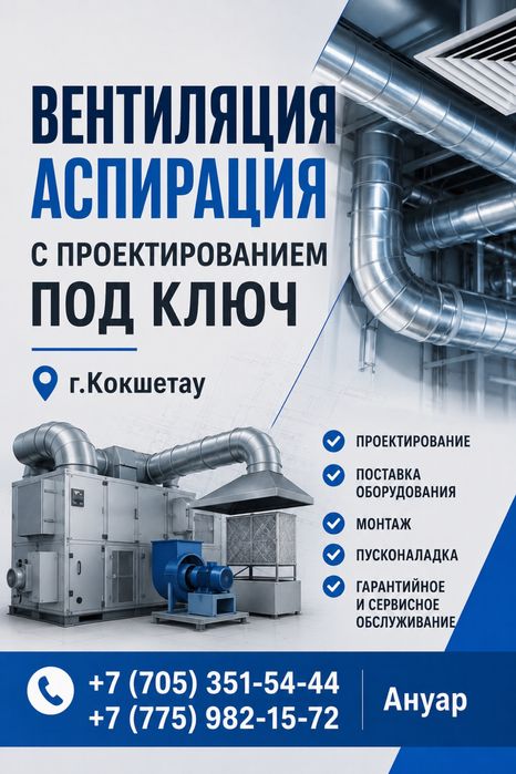 Вентиляция аспирация с проектированием под ключ