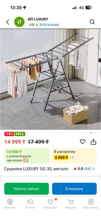 Сушилка для одежды