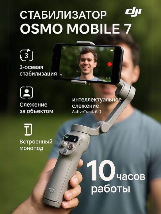 Shtativ Osmo 7.Osmo 7P stabilizator.Стабилизатор штатив Осмо 7.Осмо 7п