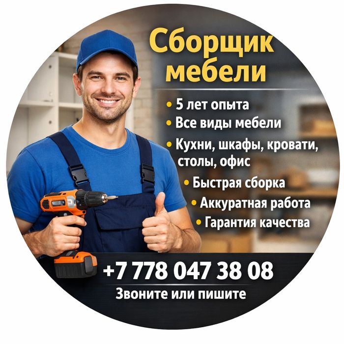 Сборщик мебели  Сборка разборка мебели