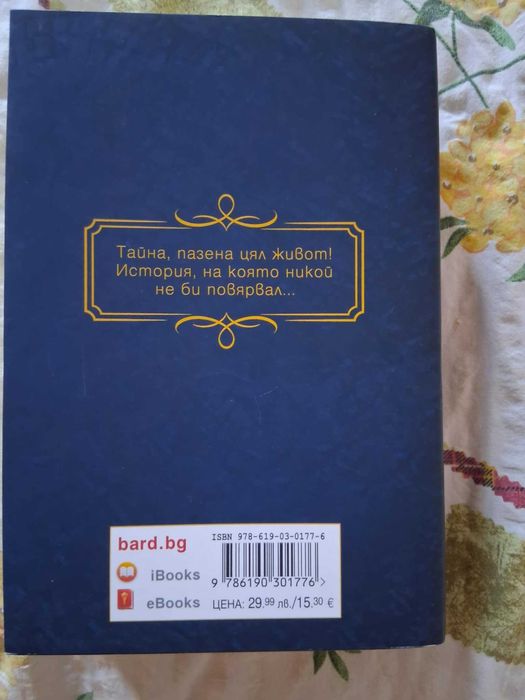 роман на Стивън Кинг ,,Приказка",Плащане САМО С НАЛОЖЕН ПЛАТЕЖ!