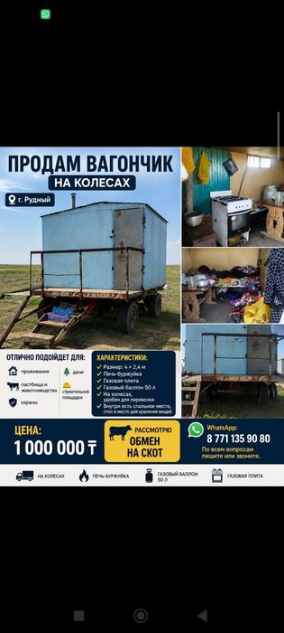 Продам "Вогончик на колёсах"