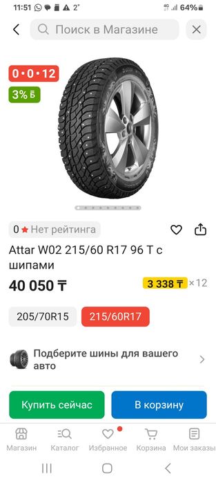 Продам шины новый