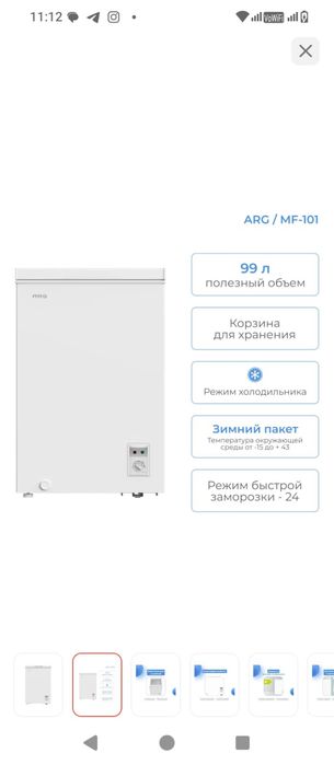 Морозильник 2025г.А+почти новый