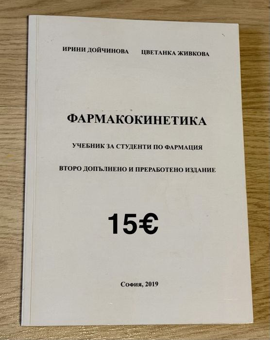 Учебници за спец.Фармация